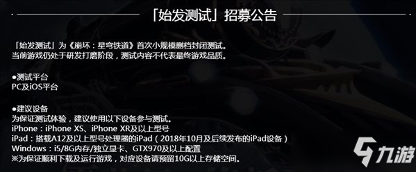 米哈游《崩坏：星穹铁道》封测配置要求 最低GTX970