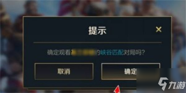 《英雄联盟手游》观战好友对局方法介绍 如何观战