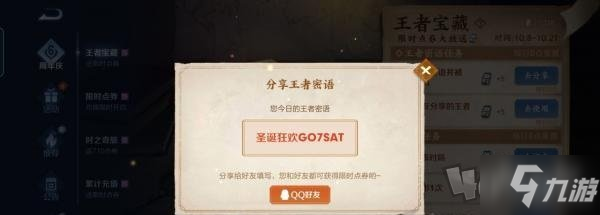 王者荣耀10月10日最新王者密语是什么 10.10王者密语大全