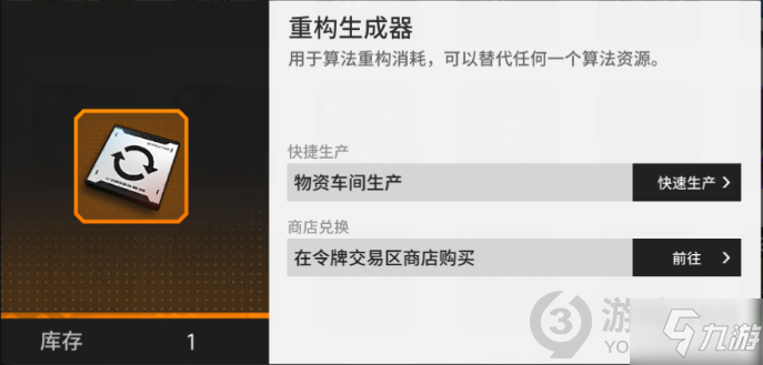 少前云图计划重构生成器怎么获得 云图计划重构生成器获得方法