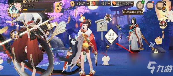 阴阳师町中皮肤怎么换？町中皮肤更换方法一览