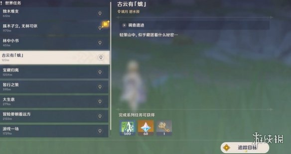 《原神》古云有螭任务怎么触发 古云有螭任务接取方法