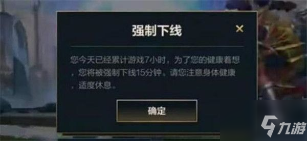 《英雄联盟手游》强制下线原因详解 强制下线如何回事