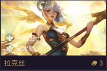金铲铲之战拉克丝技能是什么