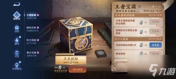 《王者荣耀》限时点券点赞任务怎么完成 限时点券点赞任务制作方法教程
