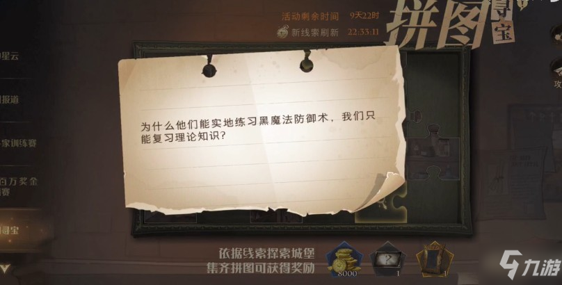 哈利波特魔法觉醒这是一个庄严肃穆的地方在哪？拼图寻宝10.10攻略！