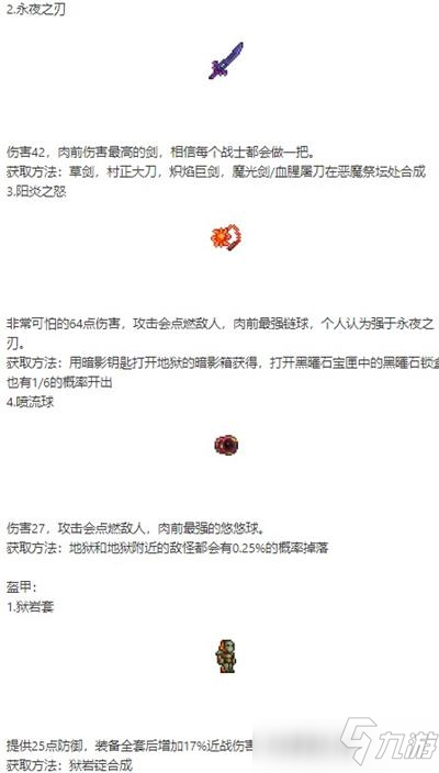 泰拉瑞亚战士肉山前装备推荐图文教程