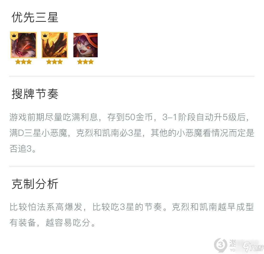 金铲铲之战小恶魔克烈怎么玩 金铲铲之战小恶魔克烈玩法攻略