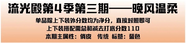 愛江山更愛美人手游流光殿晚風(fēng)溫柔搭配攻略