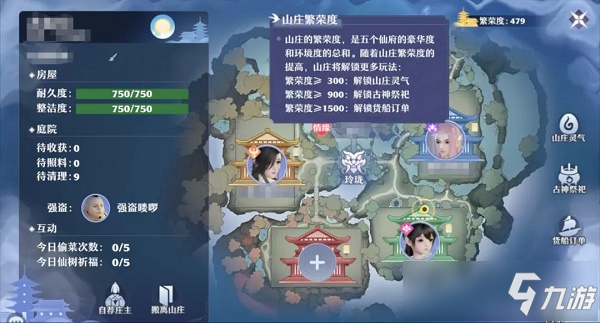 梦幻新诛仙仙府攻略大全