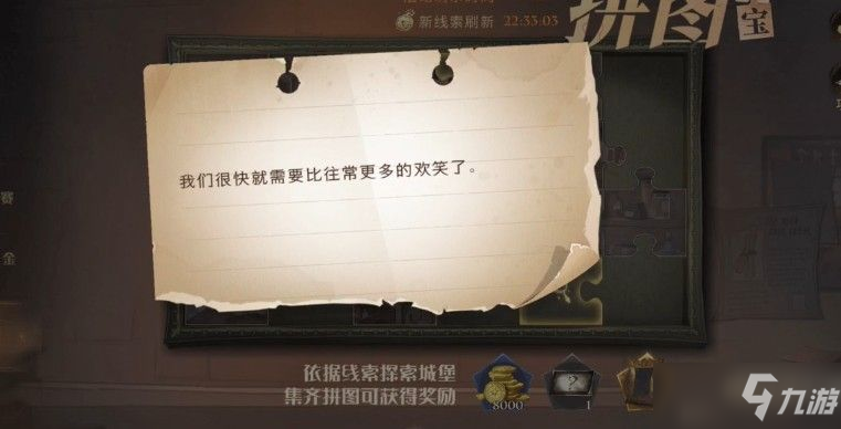 <a id='link_pop' class='keyword-tag' href='https://www.9game.cn/hlbt/'>哈利波特魔法觉醒</a>拼图我们很快在哪？我们很快就需要比往常更多的欢笑了线索位置