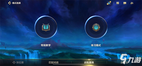 英雄联盟手游新手教程在哪 LOL手游新手教程怎么过