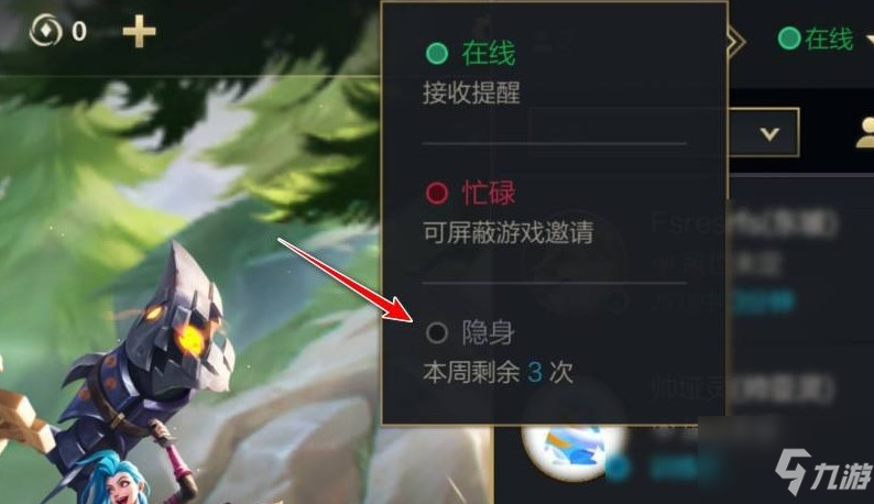 <a id='link_pop' class='keyword-tag' href='https://www.9game.cn/lolsy/'>英雄联盟手游</a>怎么隐身？隐身状态开启方法分享