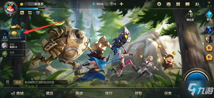 <a id='link_pop' class='keyword-tag' href='https://www.9game.cn/lolsy/'>英雄联盟手游</a>超级红包活动在哪？lol手游超级红包活动入口位置介绍
