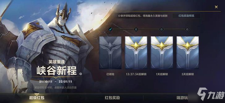 英雄联盟手游超级红包活动在哪？lol手游超级红包活动入口位置介绍