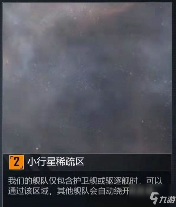 无尽的拉格朗日小行星稀疏区有什么用 小行星稀疏区介绍