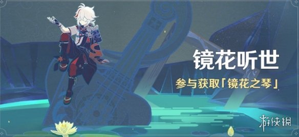 《原神手游》2.2雾海悬谜境活动说明 2.2雾海悬谜境活动更新了什么