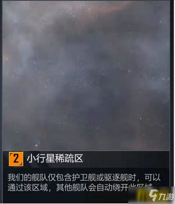 无尽的拉格朗日地形小行星碰撞区是什么意思-小行星碰撞区意思介绍