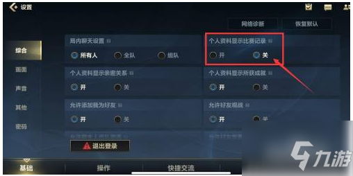 lol手游如何关闭战绩 lol手游关闭战绩方法介绍