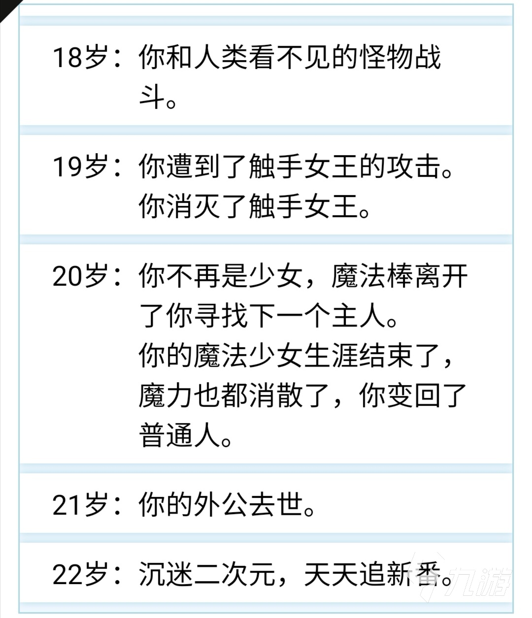 人生重开模拟器怎么学会魔法学会魔法方法 人生重开模拟器 九游手机游戏