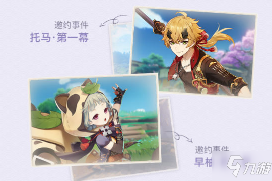 《原神》早柚邀约事件呜呼流·生长之术攻略