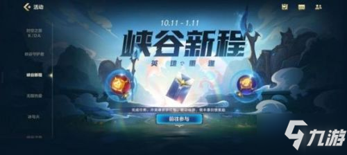 <a id='link_pop' class='keyword-tag' href='https://www.9game.cn/lolsy/'>英雄联盟手游</a>峡谷新程端游绑定方法 峡谷新程活动怎么绑定