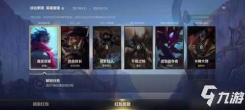 英雄联盟手游峡谷新程端游绑定方法 峡谷新程活动怎么绑定
