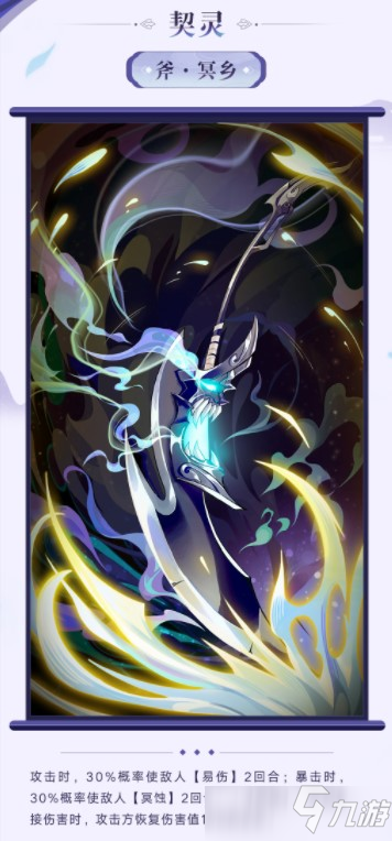 古剑奇谭木语人斧冥乡技能测评攻略