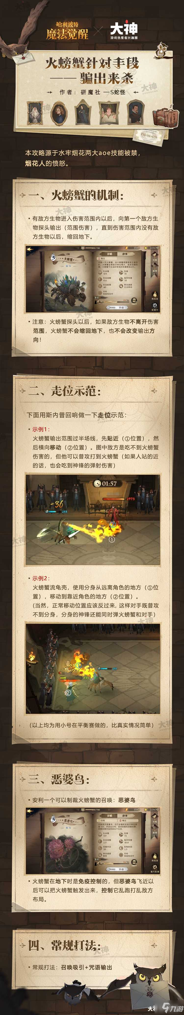 哈利波特魔法覺醒火螃蟹怎么打