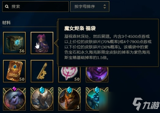 lol魔女福袋可以開到什么