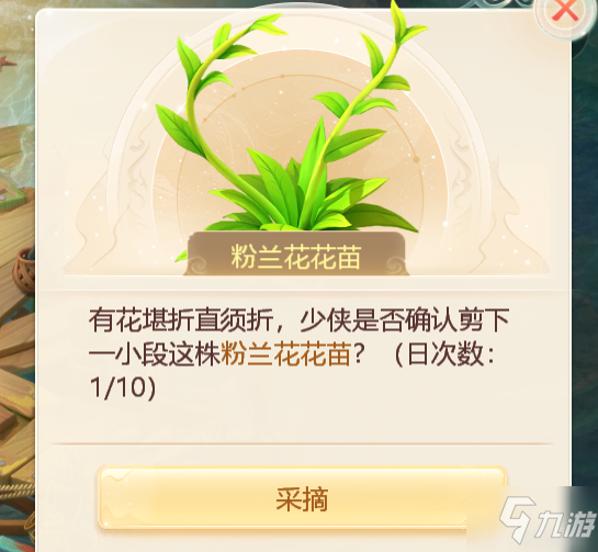 大話西游手游怎么獲得鮮花