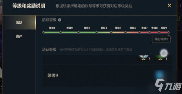 英雄联盟手游资产等级怎么提升？资产等级快速升级攻略分享