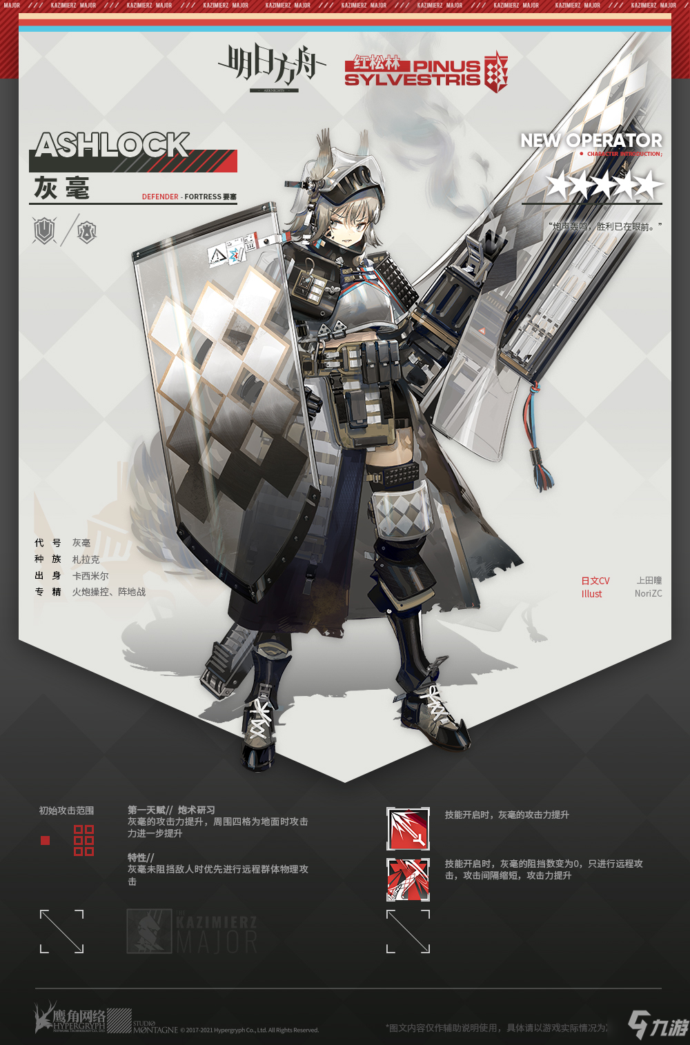 《明日方舟》灰豪骑士角色说明一览 灰毫技能天赋精二立绘