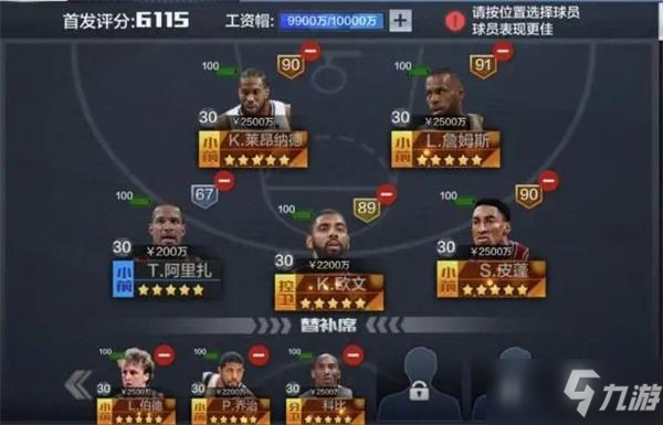 最强nba皮蓬组合图 皮蓬值得入手么