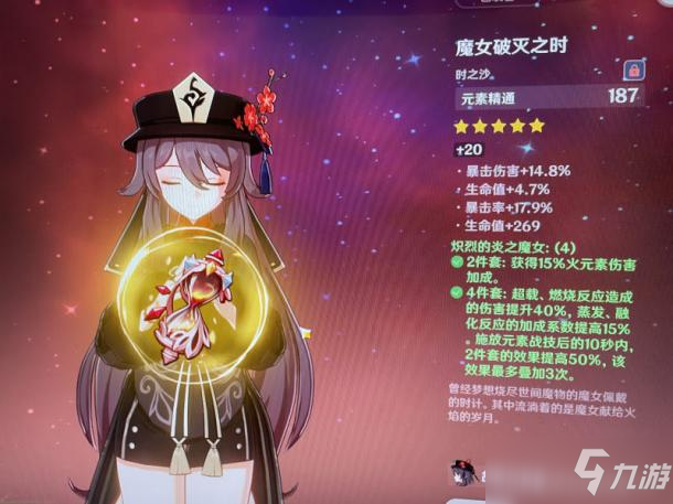 《原神》2.2胡桃全面评测
