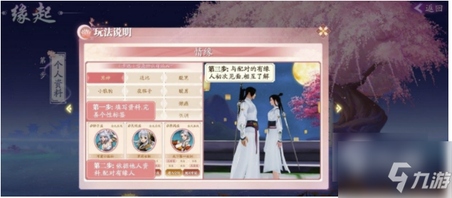 幻世九歌怎么结婚 幻世九歌结缘玩法详细介绍