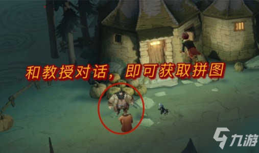 哈利波特魔法觉醒拼图海格的好朋友线索位置介绍