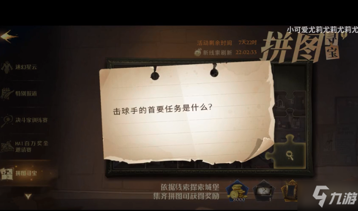 哈利波特魔法觉醒拼图寻宝10.12攻略大全 海格的好朋友拼图线索图文攻略