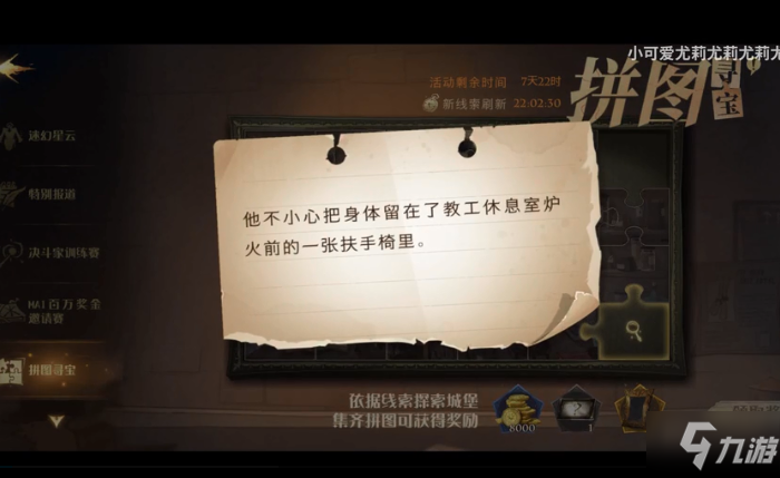 哈利波特魔法觉醒拼图寻宝10.12攻略大全 海格的好朋友拼图线索图文攻略