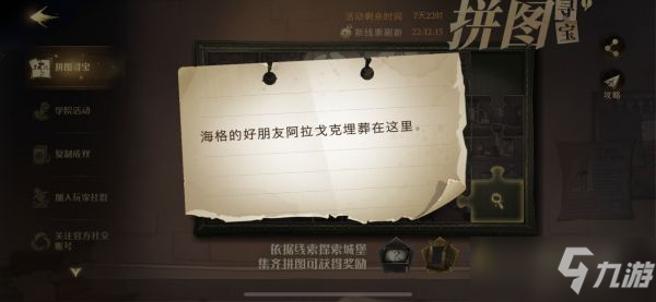 <a id='link_pop' class='keyword-tag' href='https://www.9game.cn/hlbt/'>哈利波特魔法觉醒</a>海格的好朋友在哪？海格的好朋友阿拉戈克埋葬在这里拼图线索位置