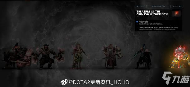 DOTA2ti10猩紅見(jiàn)證者的珍藏2021全套裝特效一覽