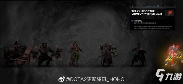 DOTA2ti10猩紅見證者的珍藏2021全套裝特效一覽