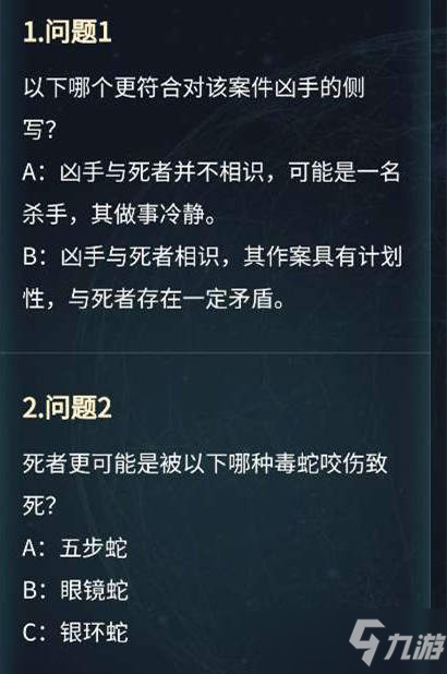 犯罪大师中毒死亡调查案答案是什么 中毒死亡调查案答案分析