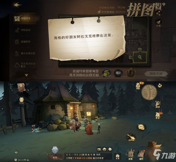 《<a id='link_pop' class='keyword-tag' href='https://www.9game.cn/hlbt/'>哈利波特魔法觉醒</a>》海格的好朋友阿拉戈克埋葬在这里拼图攻略