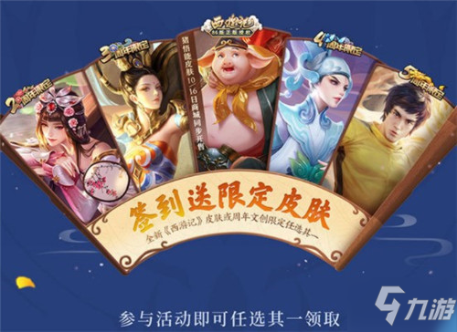 <a id='link_pop' class='keyword-tag' href='https://www.9game.cn/wzry/'>王者荣耀</a>猪悟能皮肤怎么免费获得