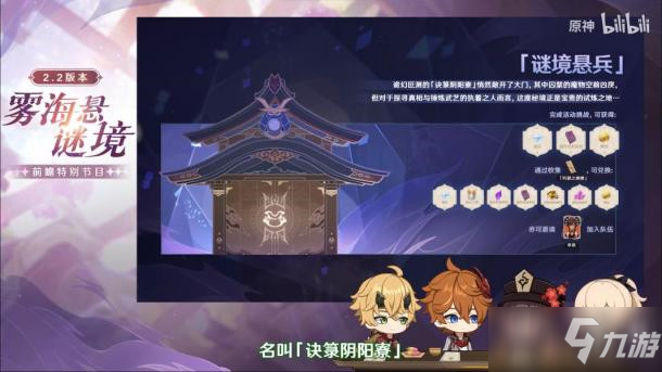 《原神》2.2版本各活动玩法和奖励汇总分享介绍