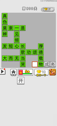 成語(yǔ)招賢記第800關(guān)答案 成語(yǔ)招賢記答案大全