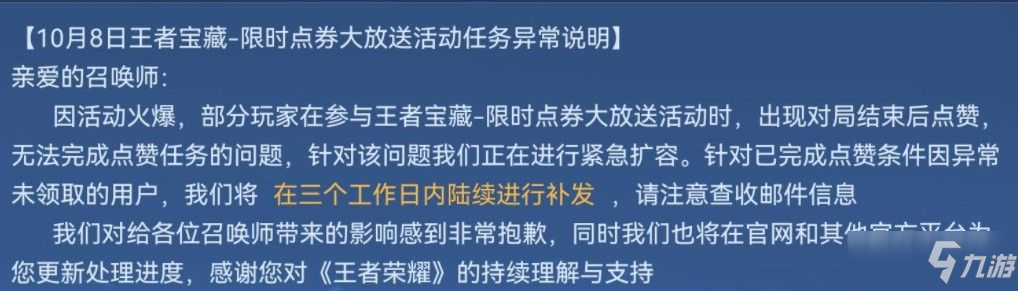 王者榮耀贈送金幣一次完成不了怎么辦？贈送金幣對局點贊完成不了解決方法