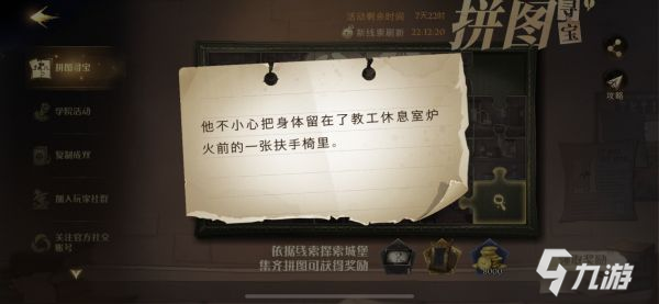 哈利波特魔法覺醒他不小心把身體留在了教工休息室在哪？他不小心把身體拼圖線索位置[多圖]