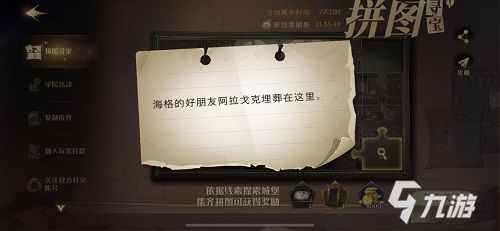 哈利波特魔法觉醒拼图10.12在哪？10月12日拼图寻宝碎片线索位置汇总[多图]